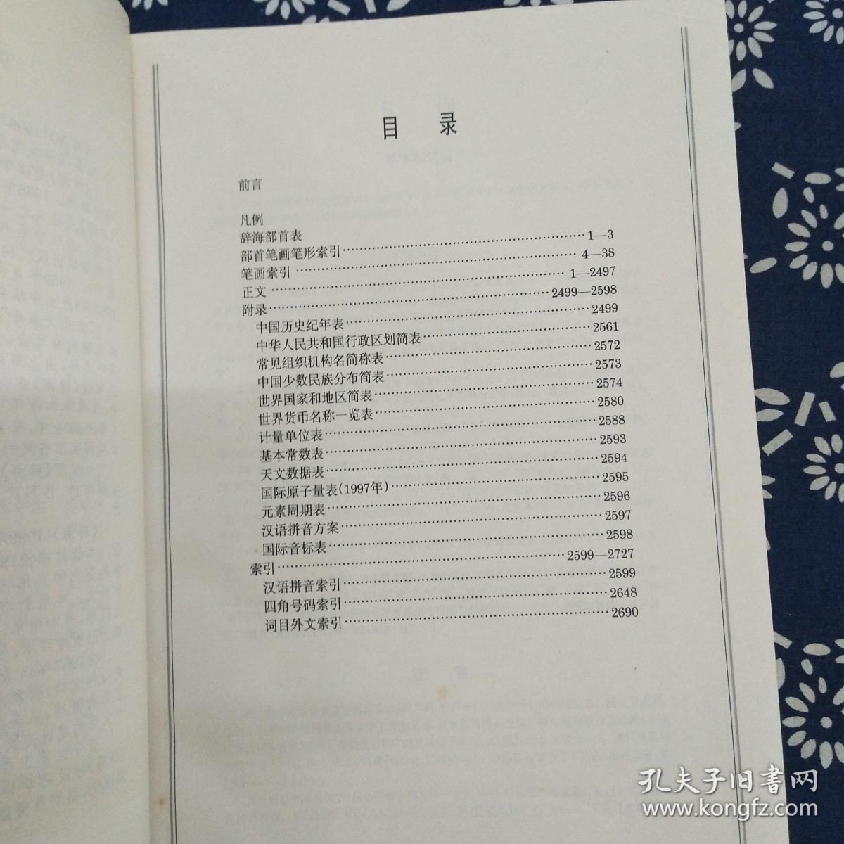 辞海(全四卷)