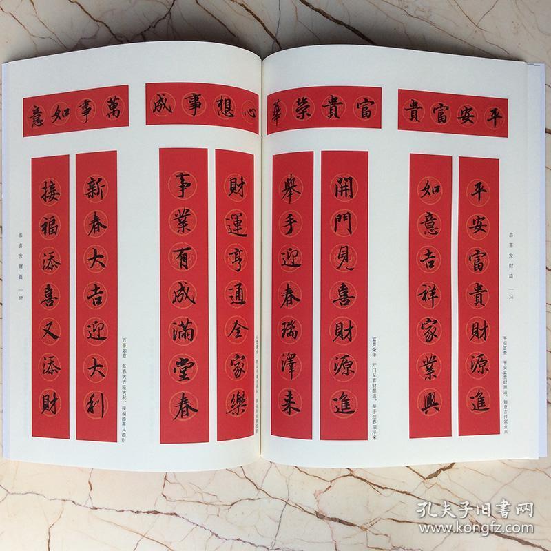 王羲之行书集字春联经典碑帖实用集字春联横幅对联对子作品五七言八言