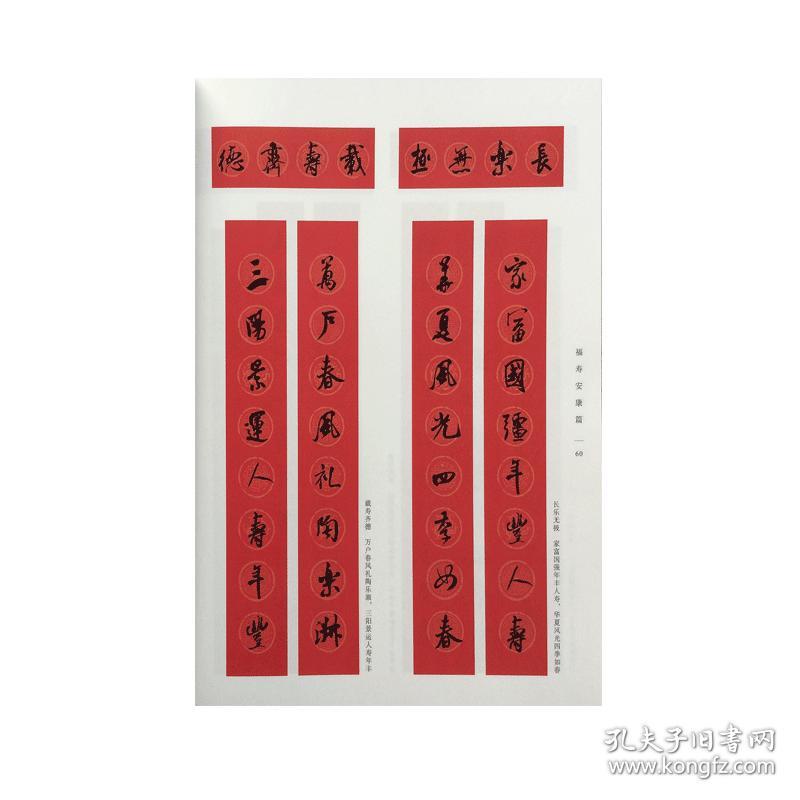米芾行书集字春联经典碑帖实用集字春联横幅对联对子作品五七言八言联