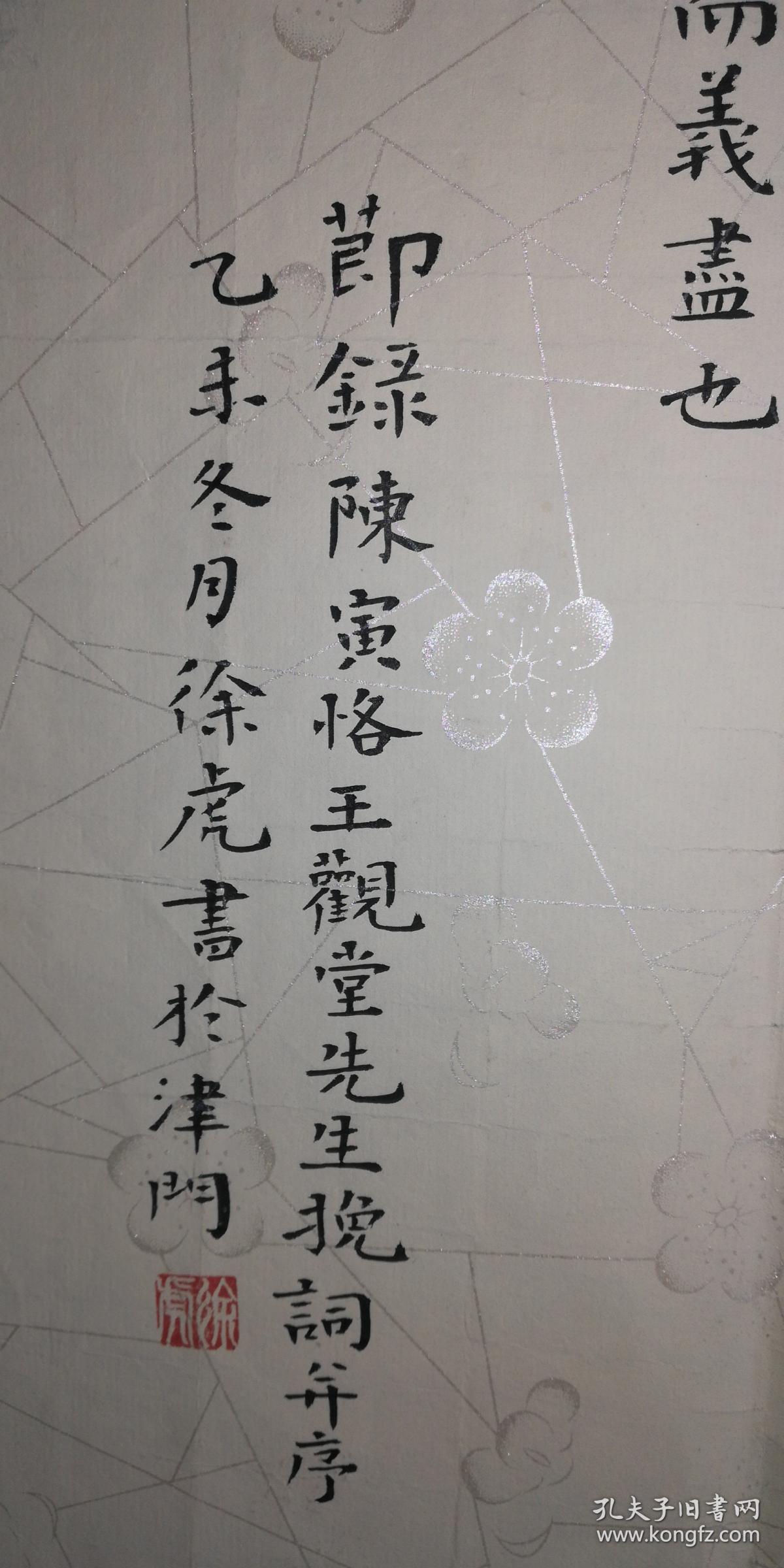 手书真迹书法:徐虎楷书节录陈寅恪王观堂先生挽词并序