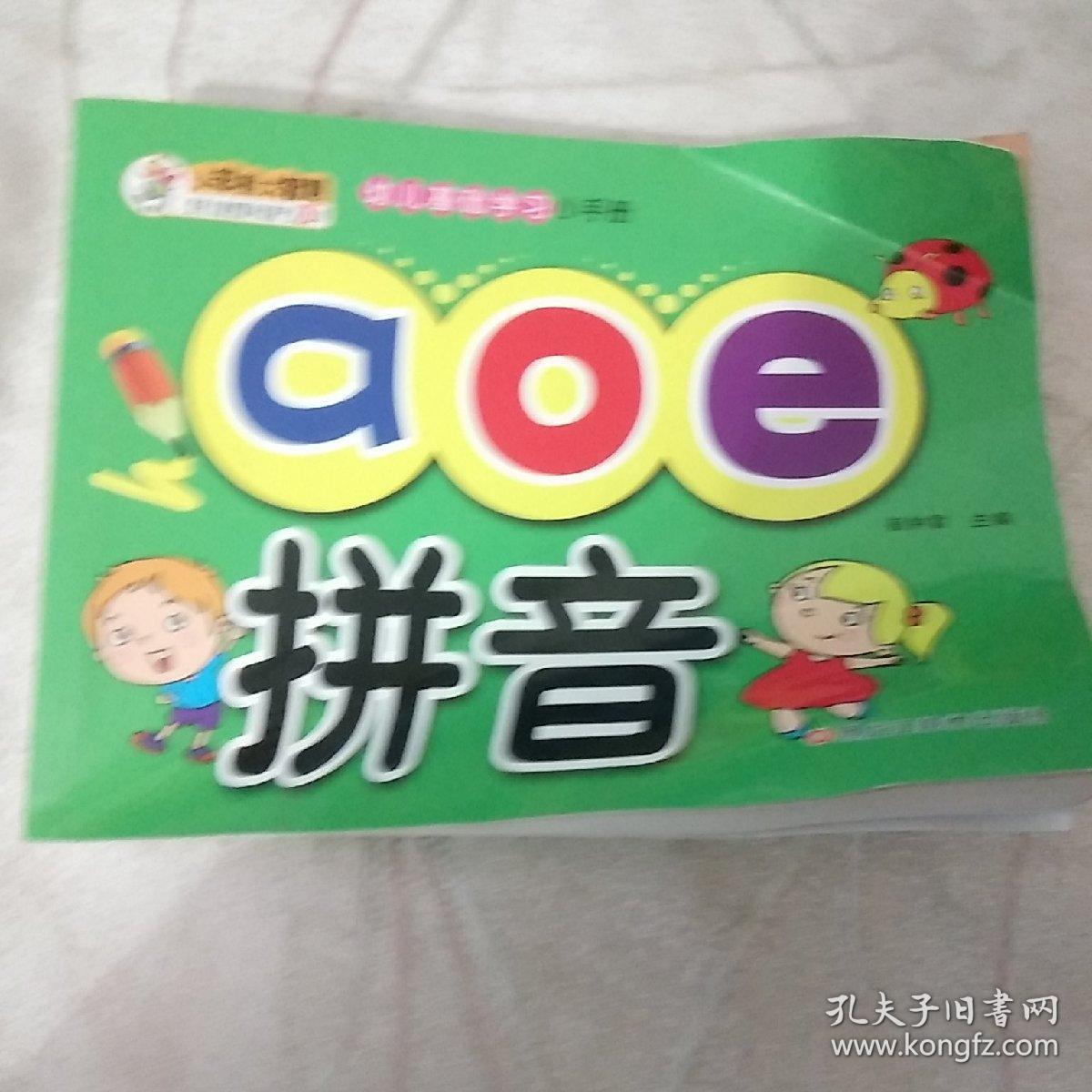 小笨熊大智慧幼儿基础学习小手册拼音