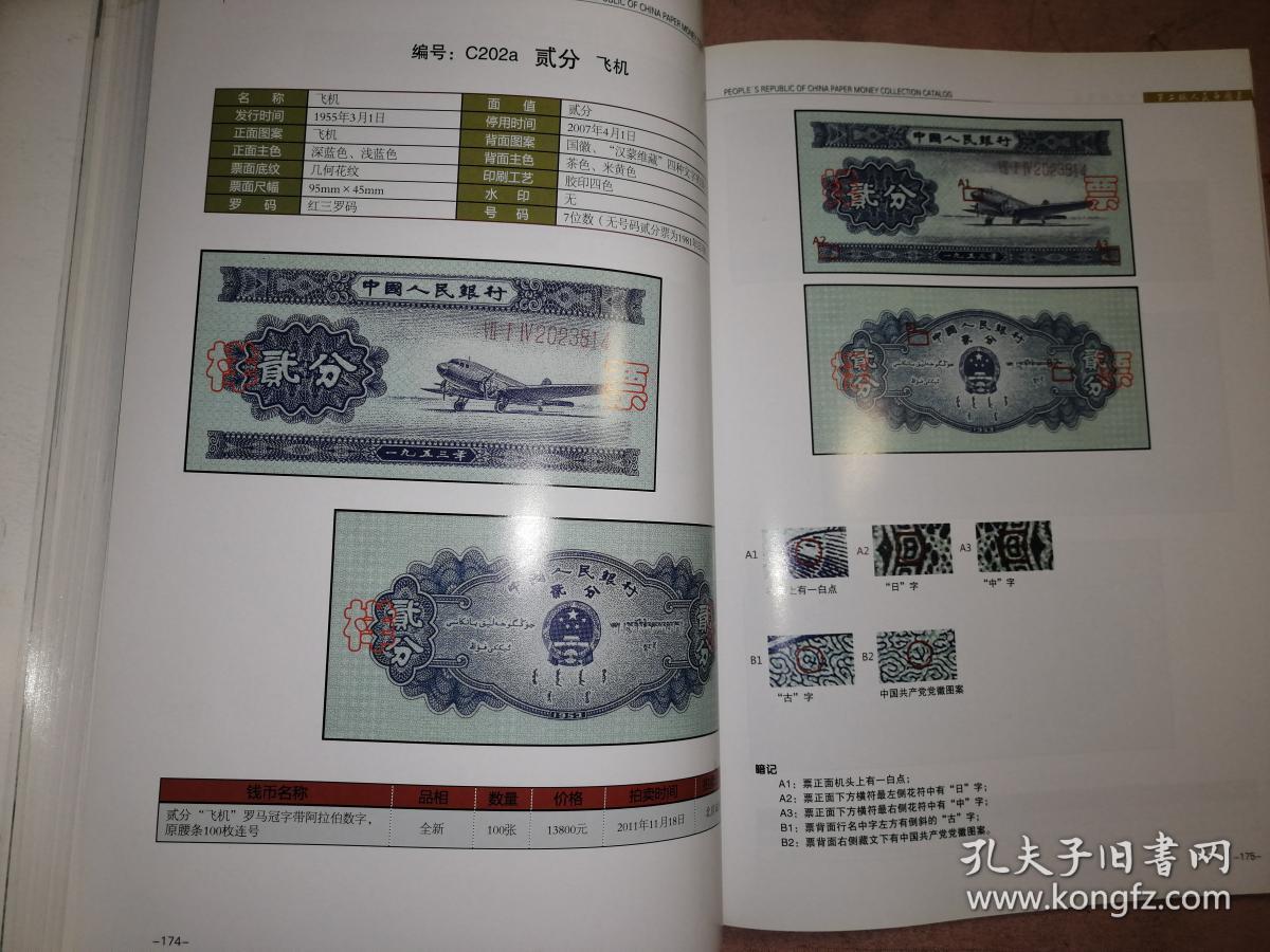 中国人民币收藏图录(书脊上端有点磕皮)