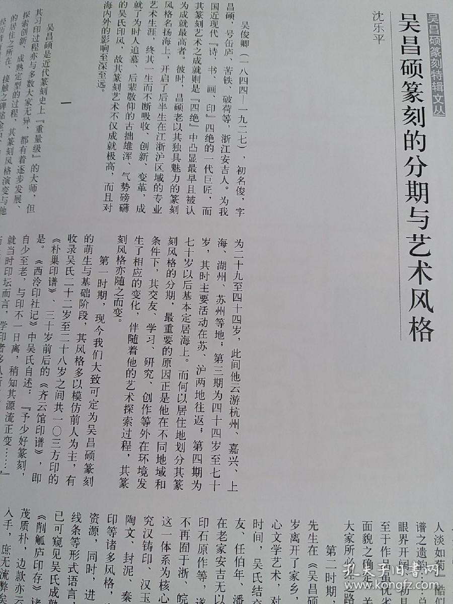 《中国书法》杂志,吴昌硕篆刻特辑(相关内容54页,内有大量吴昌硕的