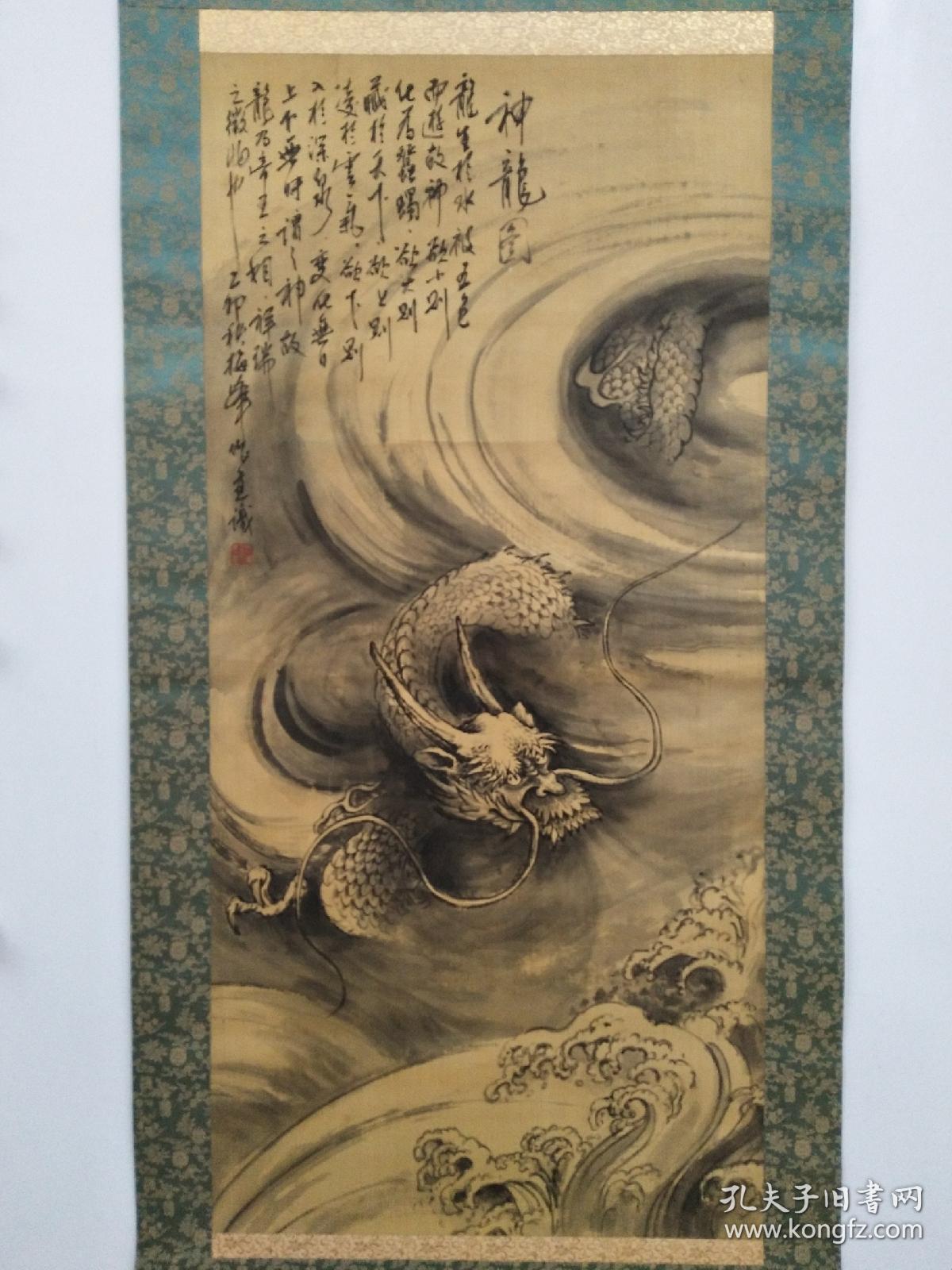 河岛梅峰《神龙图》原装裱绢本绫裱,保作者原创手绘作品尺寸:102 x 48
