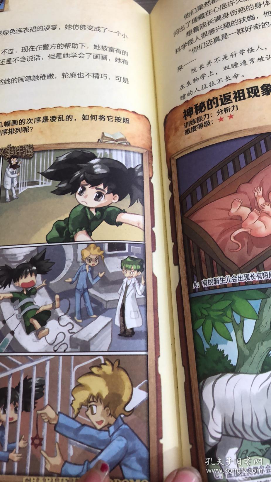 不可思议事件簿:6怪物医院