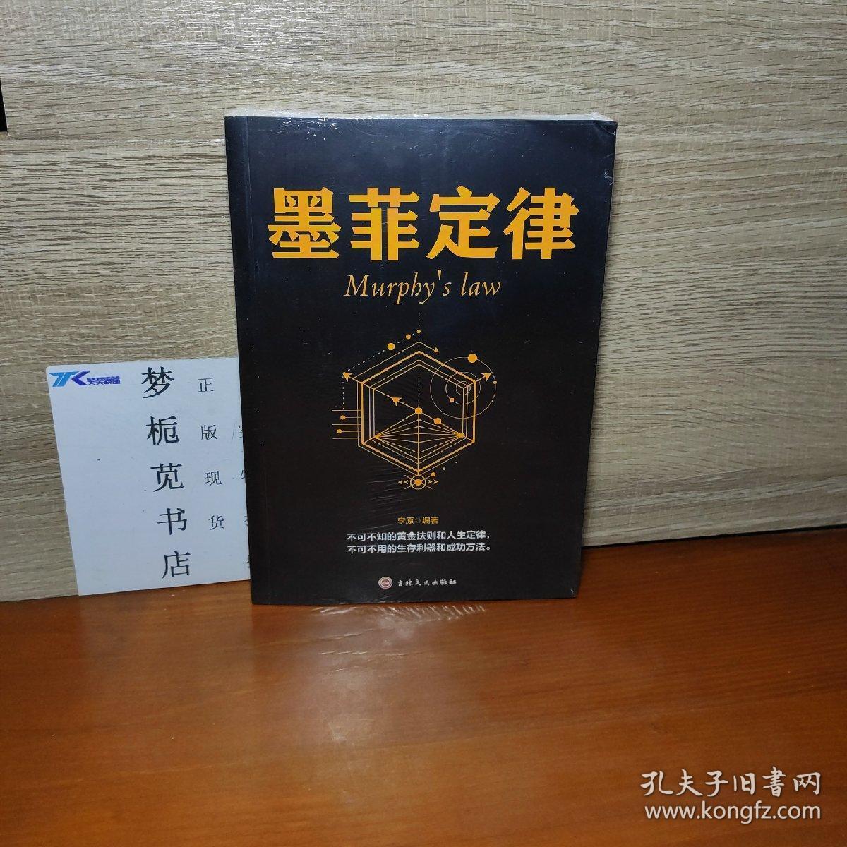 墨菲定律