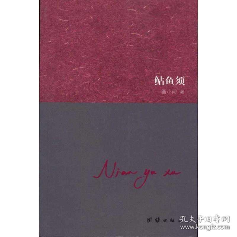 鲇鱼须