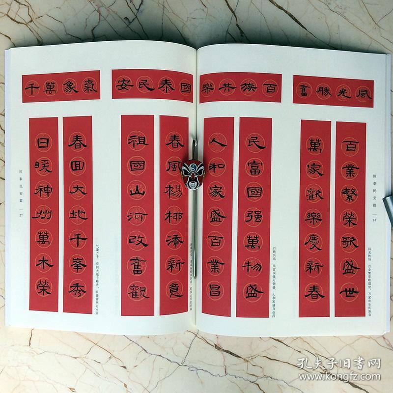 曹全碑集字春联经典碑帖实用集字春联横幅隶书对联对子作品罗锡清