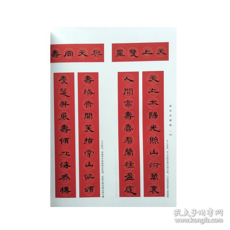 曹全碑集字春联经典碑帖实用集字春联横幅隶书对联对子作品罗锡清