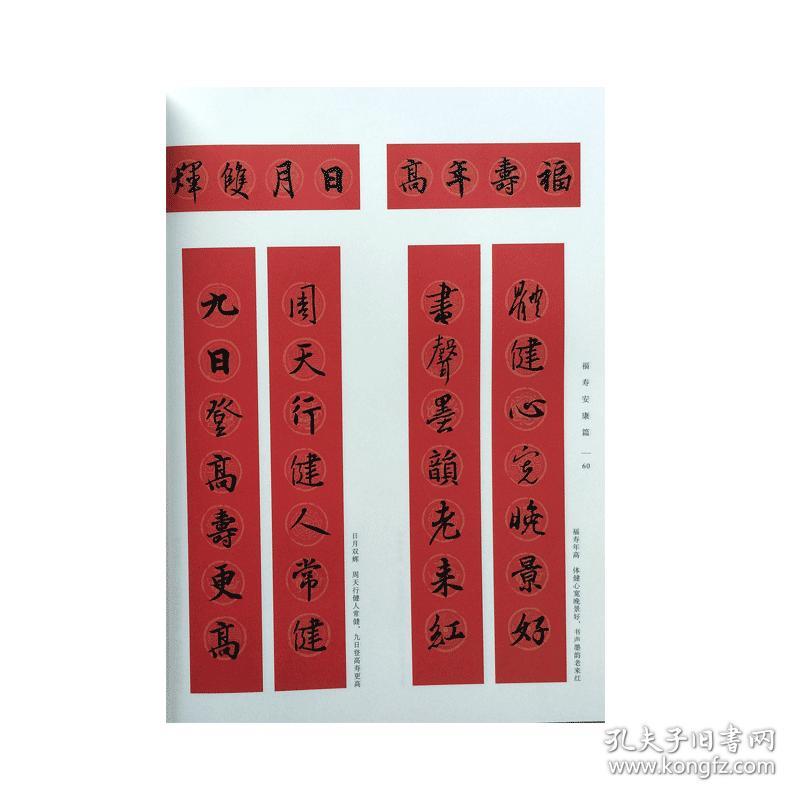 王羲之行书集字春联经典碑帖实用集字春联横幅对联对子作品五七言八言