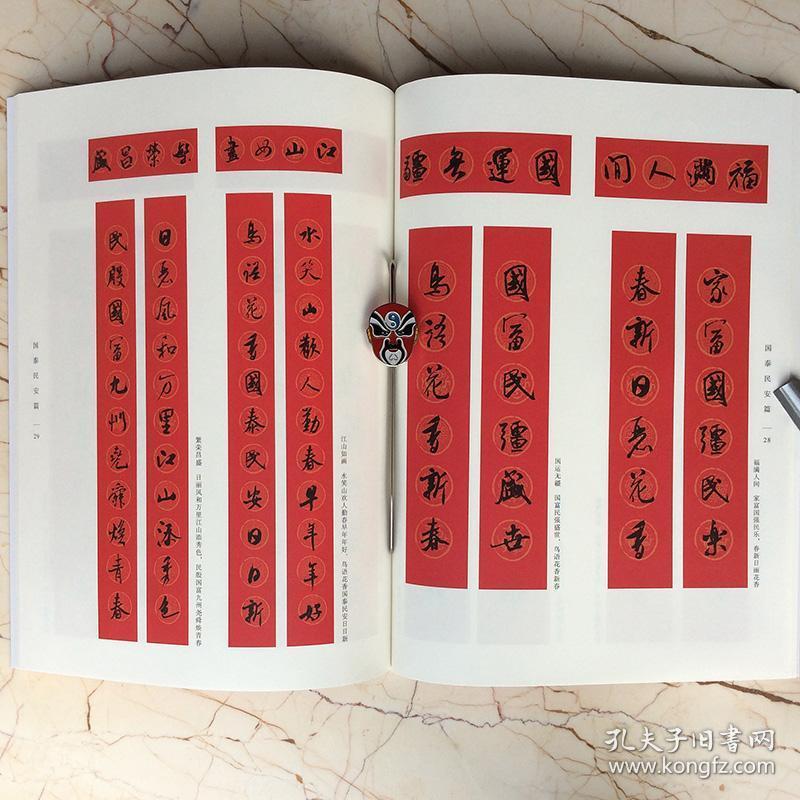米芾行书集字春联经典碑帖实用集字春联横幅对联对子作品五七言八言联