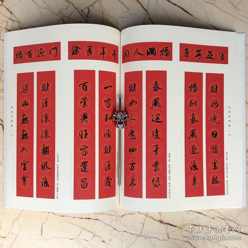 实用集字春联横幅对联对子作品五七言八言联 罗锡清 毛笔书法作品集