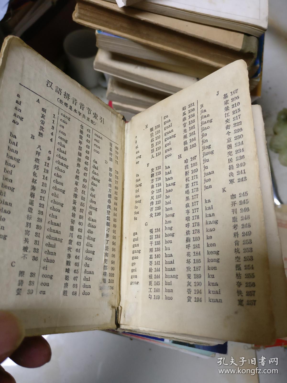 新华字典【1957年版,1964年印】64开精装本