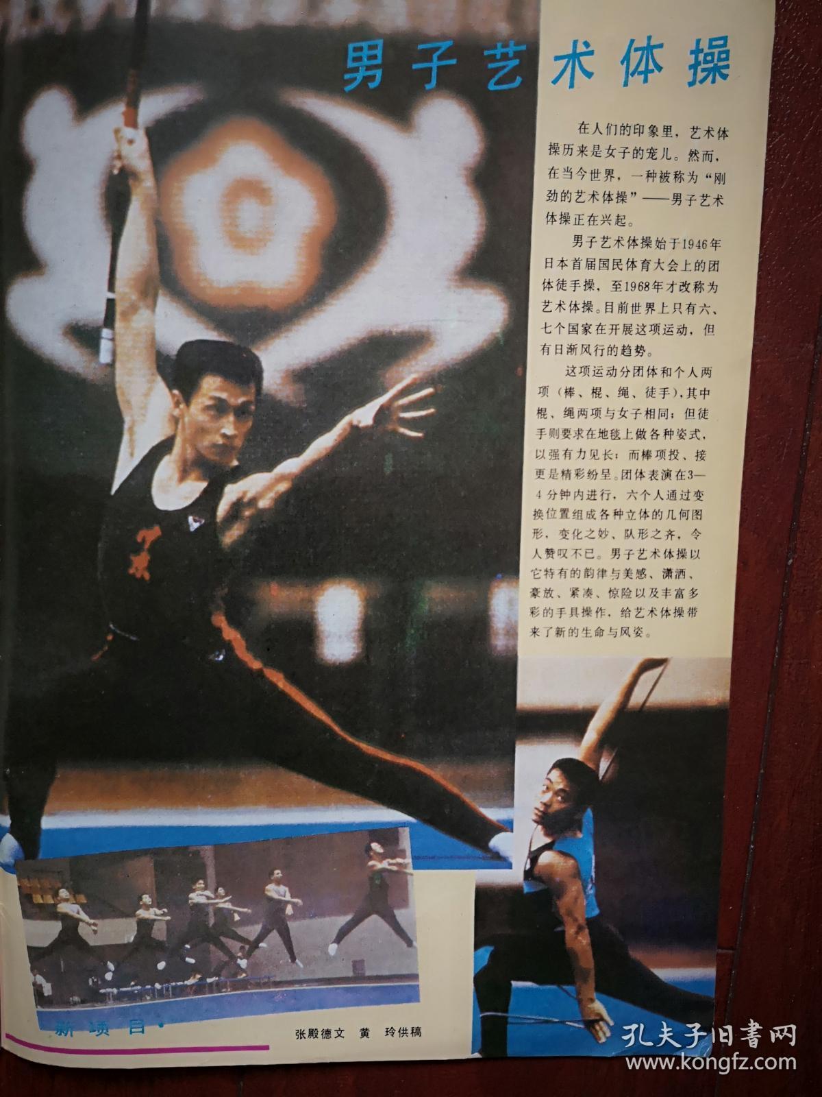《新体育》1987年封面女子健美冠军陈静(中国首次三点