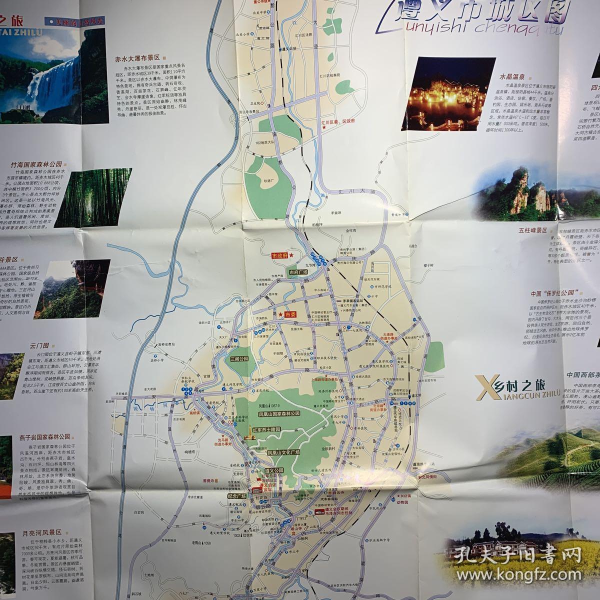遵义市旅游交通地图