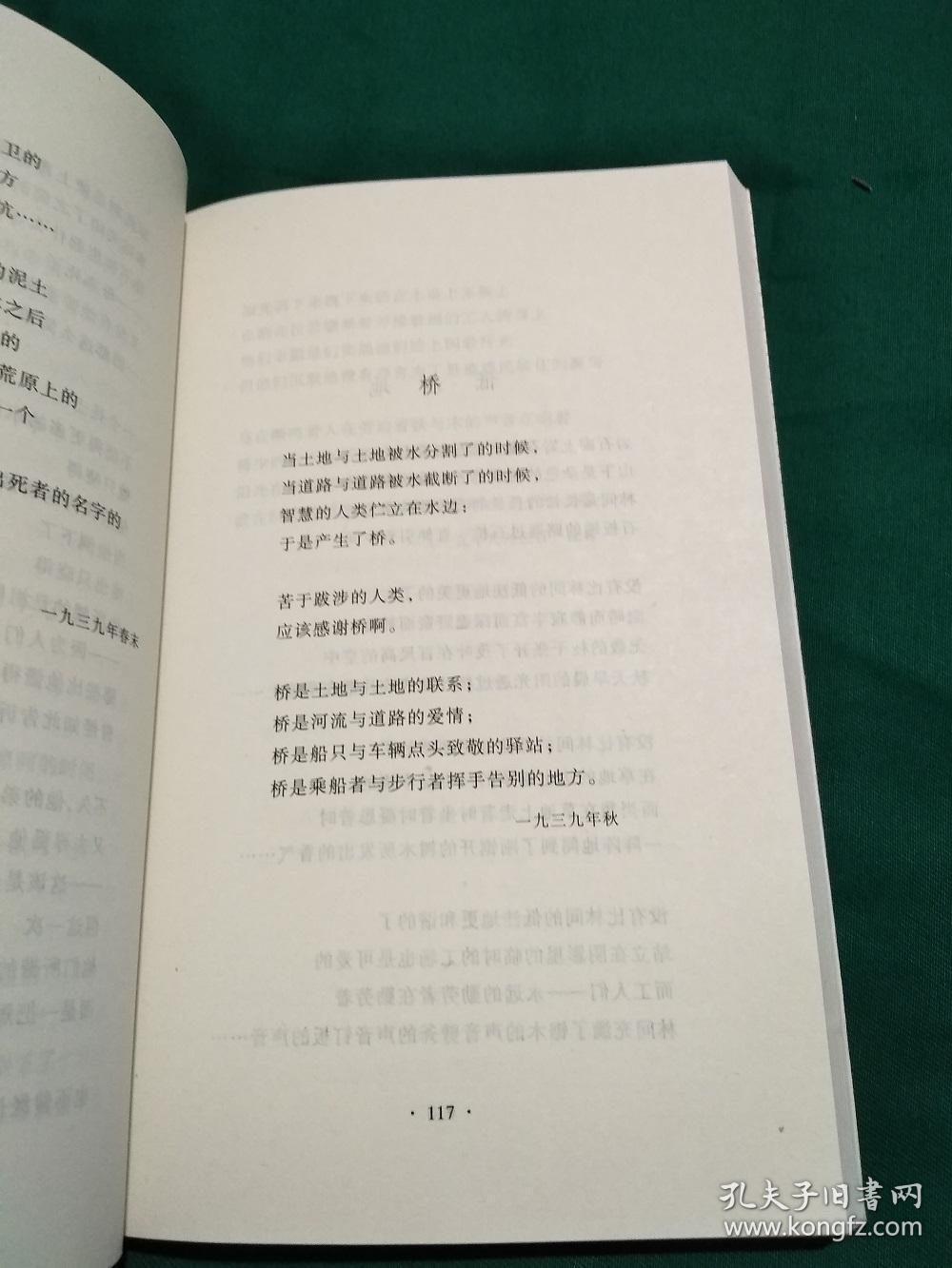 中国当代名诗人选集 艾青