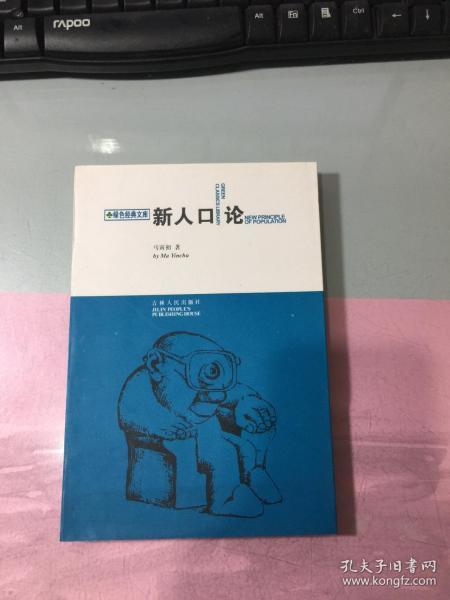 人口论_人口论