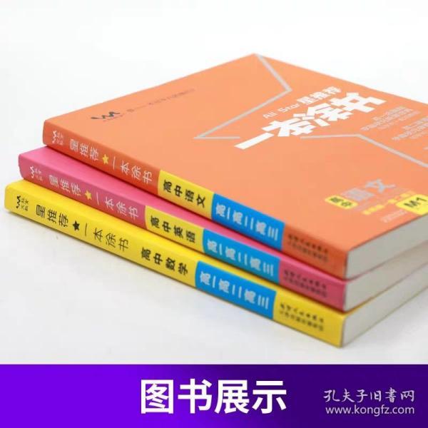 2020版 一本涂书 通用高中语数外套装 高考状元备考笔记
