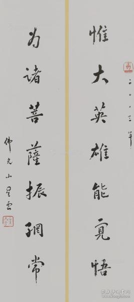 星云法师星云大师书法国际佛光会世界总会会长 本店所有作品均不保真