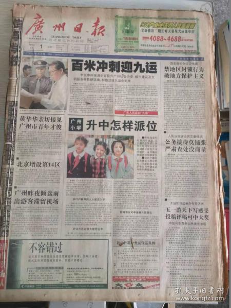 广州日报2001年5月1-11合订原版报