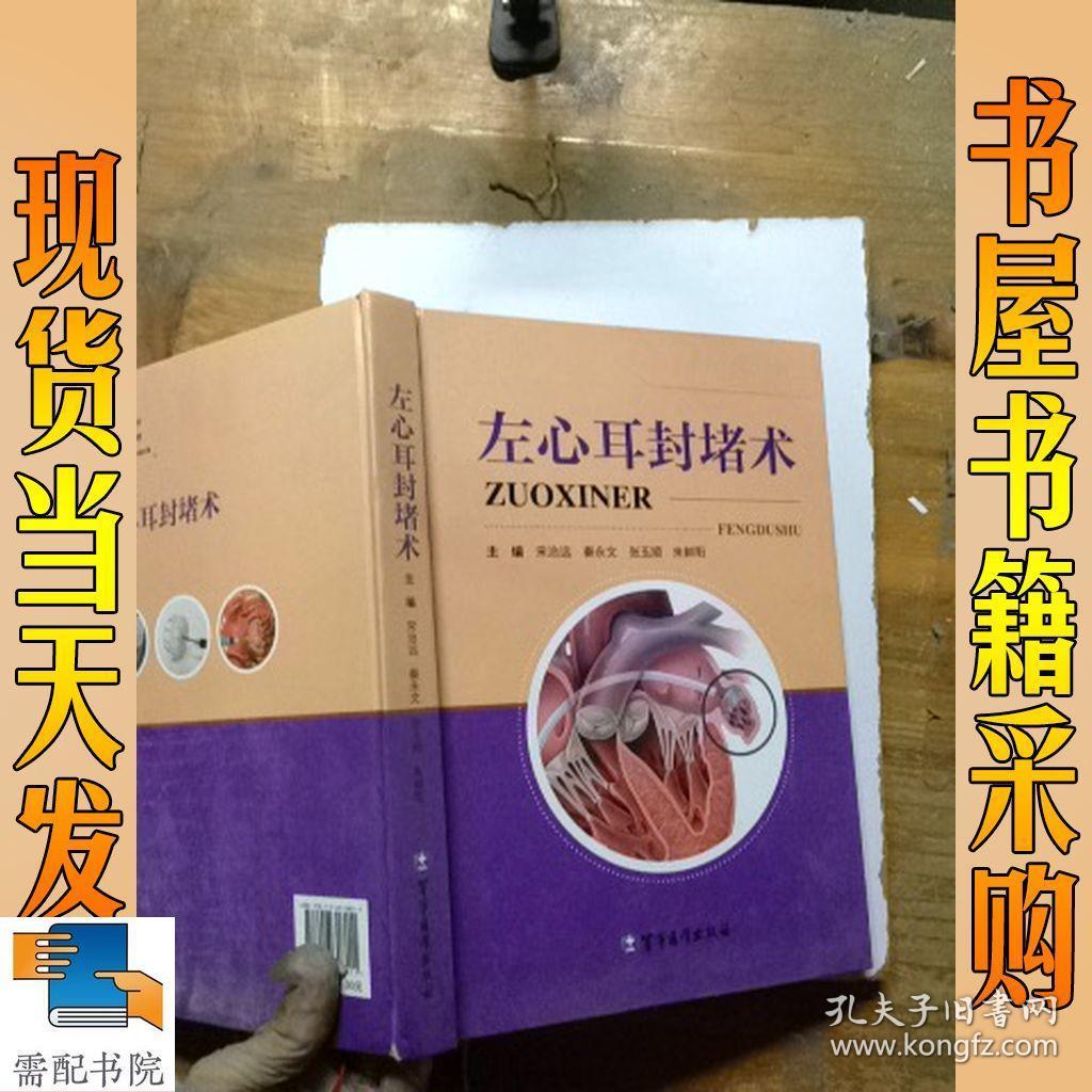 左心耳封堵术
