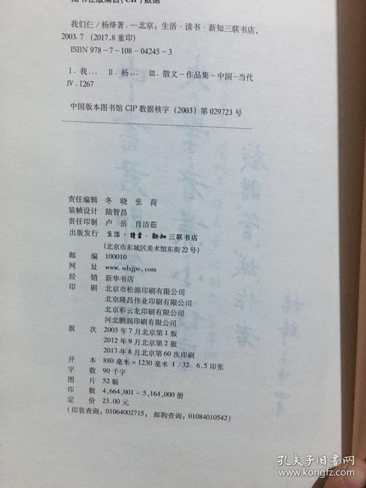 目录: 第一部 我们俩老了 第二部 我们仨失散了 (一)走上古驿道 (二)