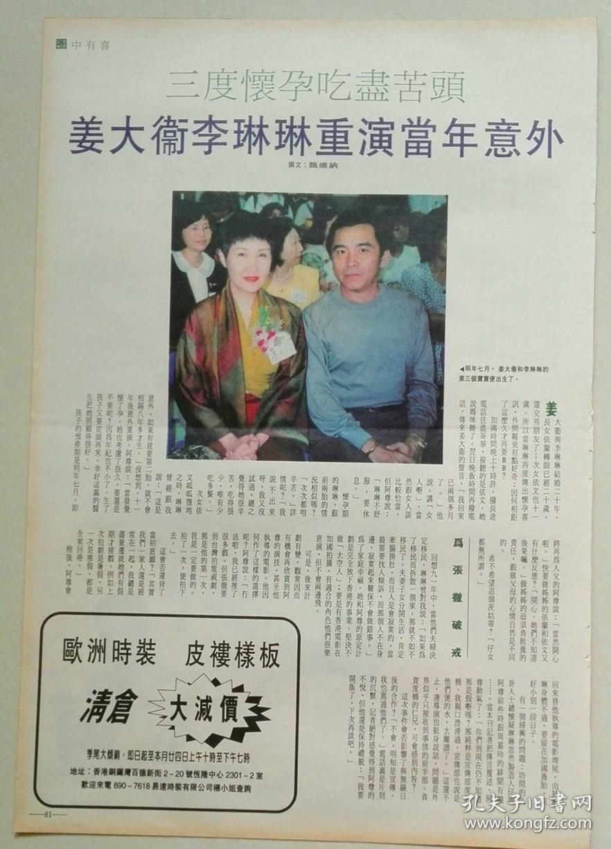 怀旧明星彩页收藏8开 姜大卫李琳琳 1张1面[新11]