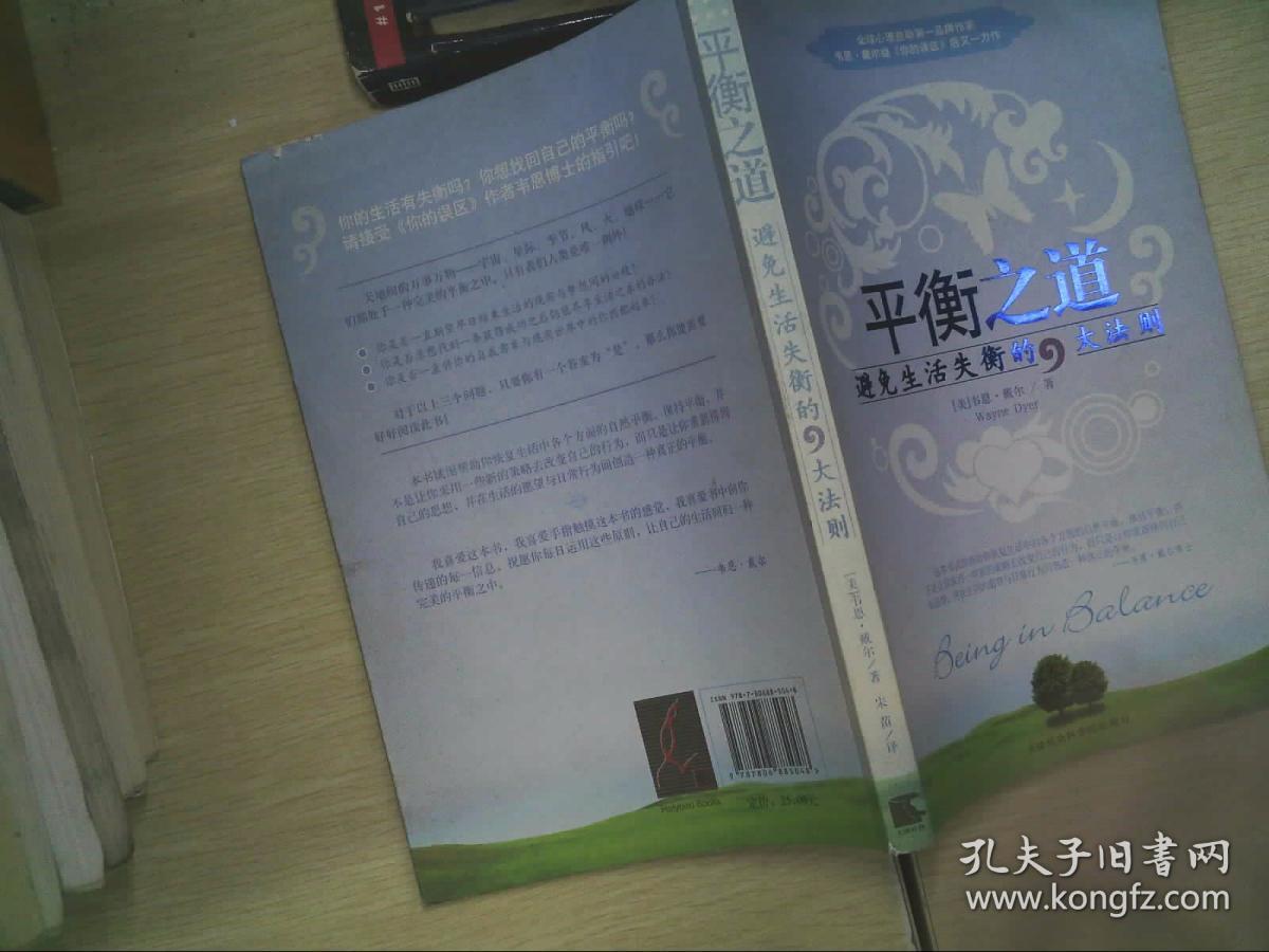 平衡之道-避免生活失衡的9大法则