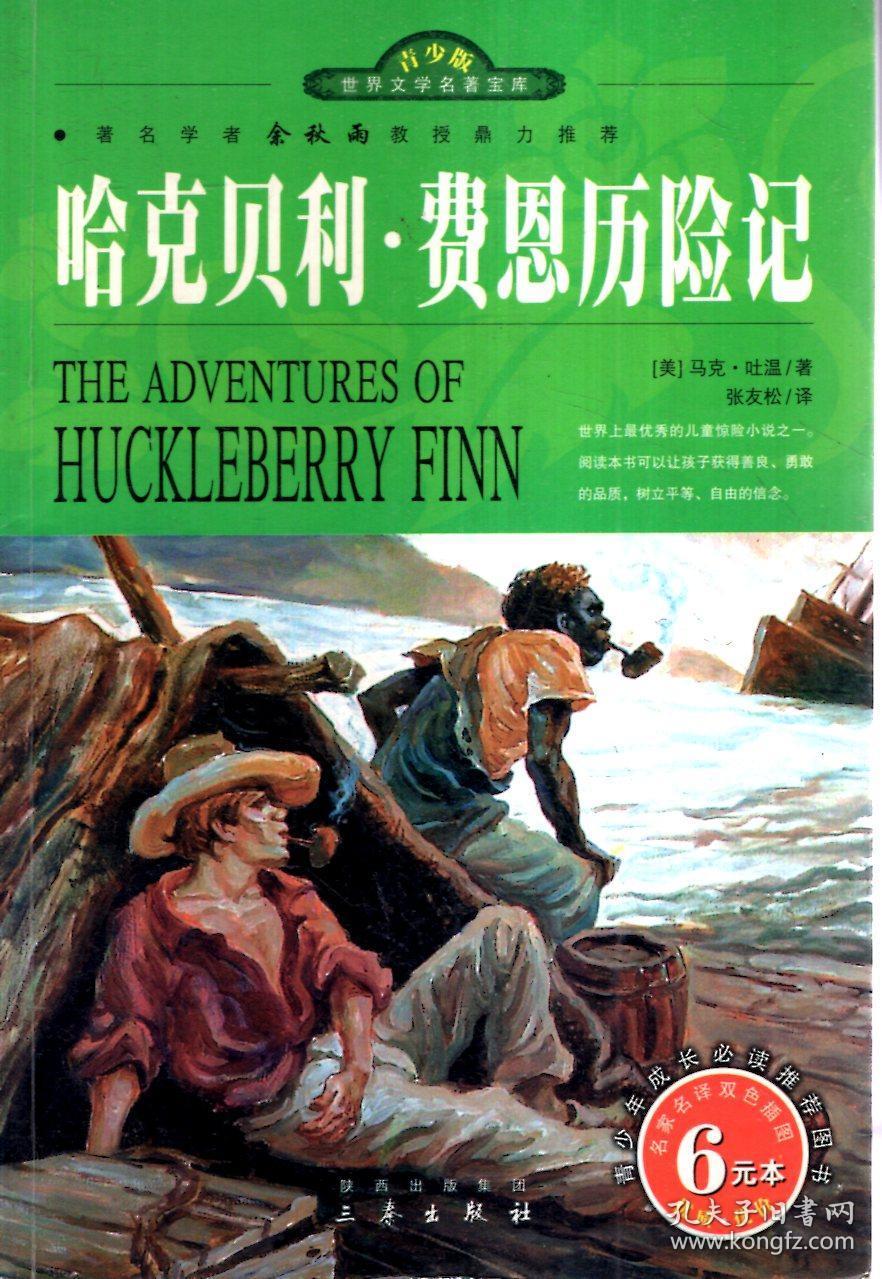 灰姑娘,安徒生童话,古希腊神话与传说,格林童话,长腿叔叔,哈克贝利