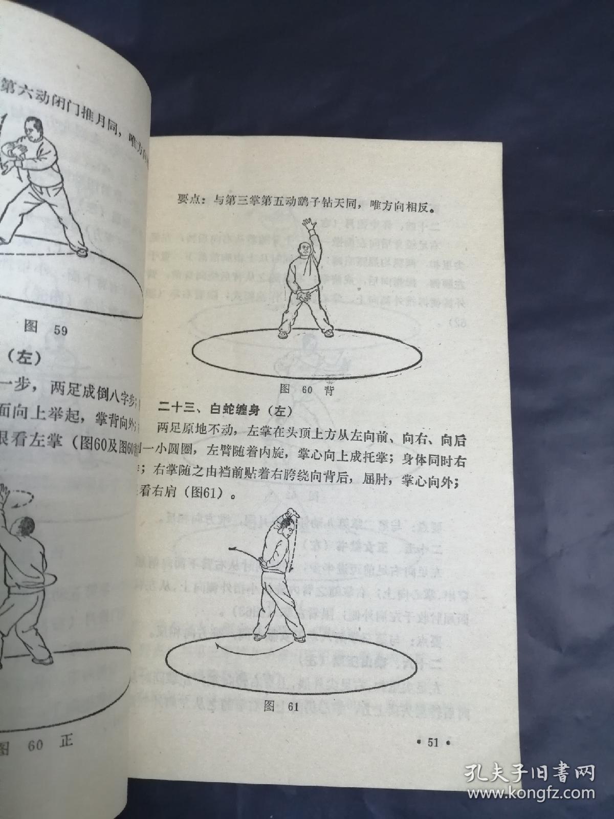 八卦掌