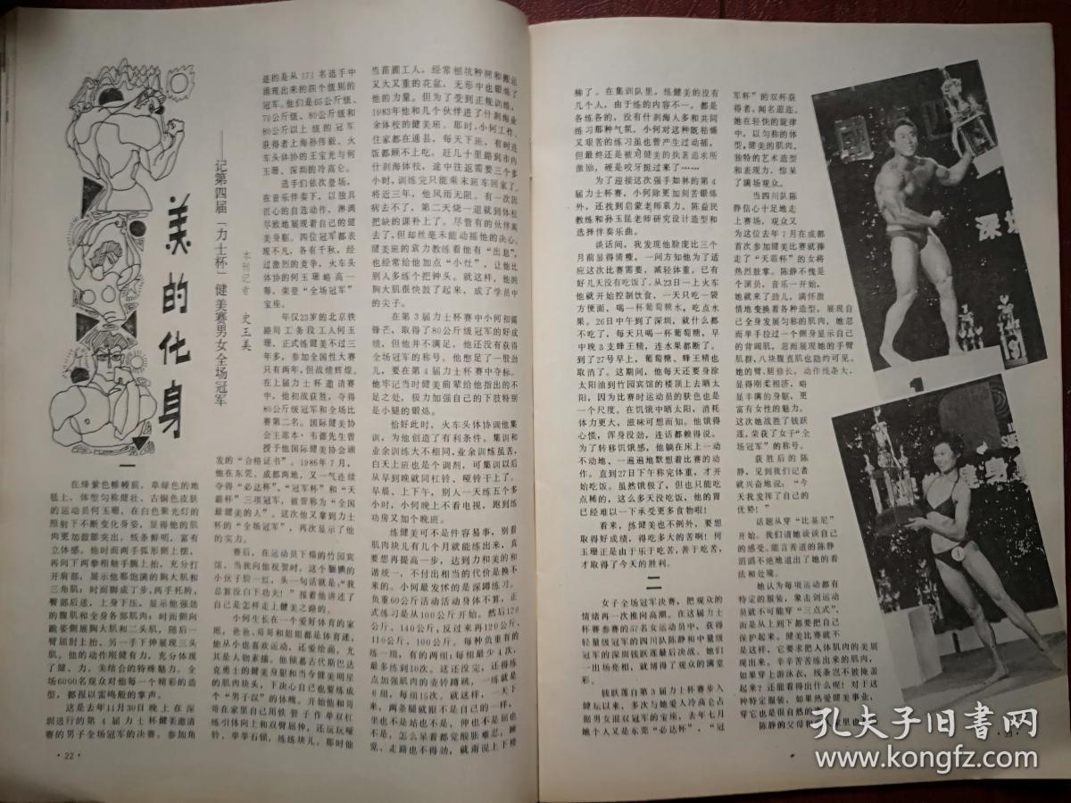 健美1988年力士杯健美比赛八十年代健美照一组中国女子健美比赛1986年
