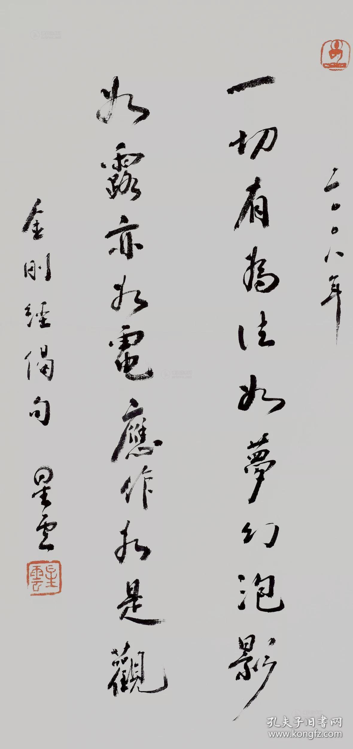 星云法师星云大师书法国际佛光会世界总会会长 本店所有作品均不保真