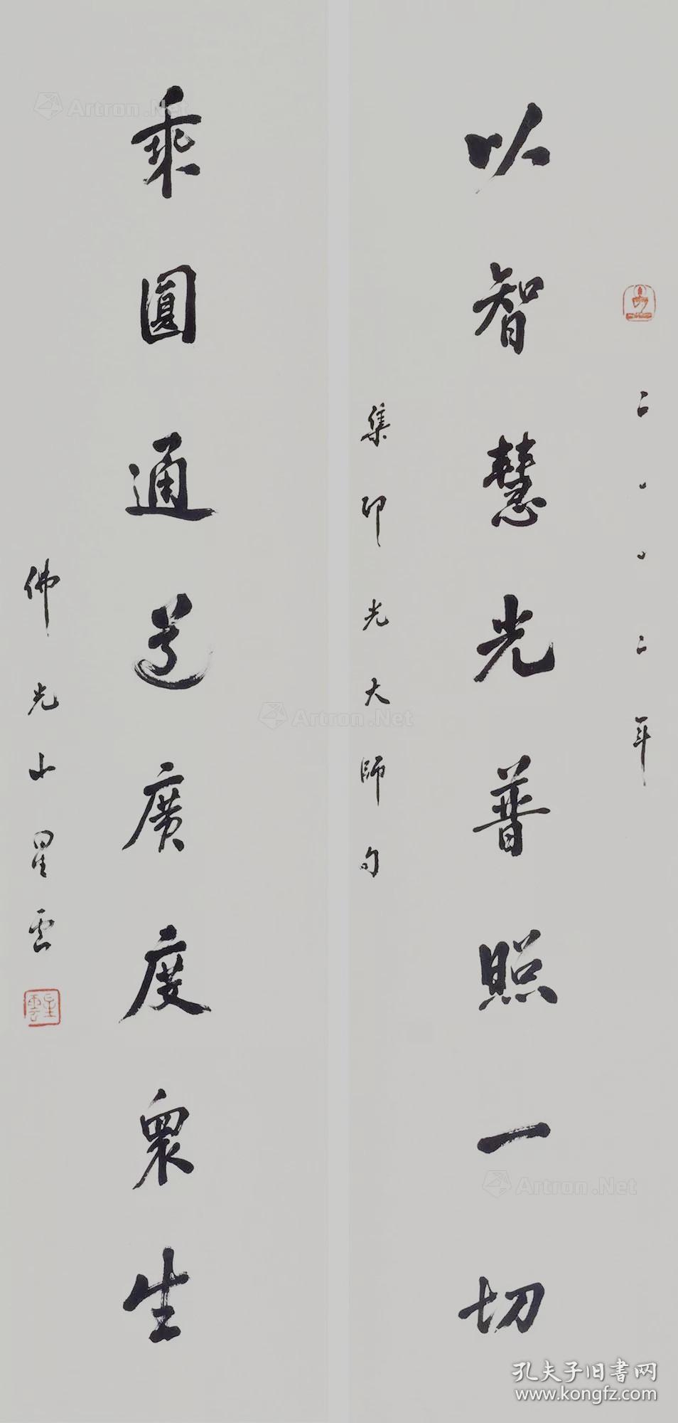 星云法师星云大师书法国际佛光会世界总会会长 本店所有作品均不保真