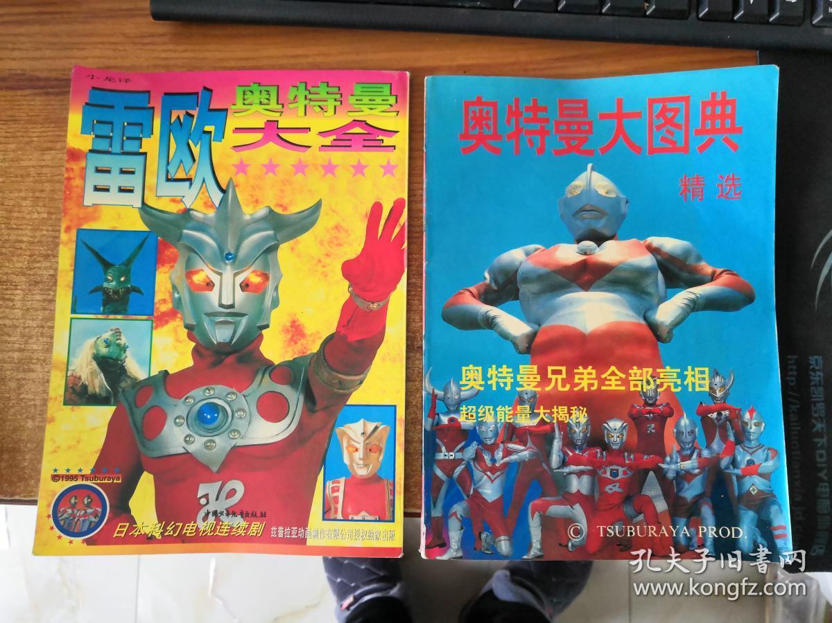 奥特曼系列 奥特曼图片大全 合售14本其中有4册8品 其他85-9品 有一本