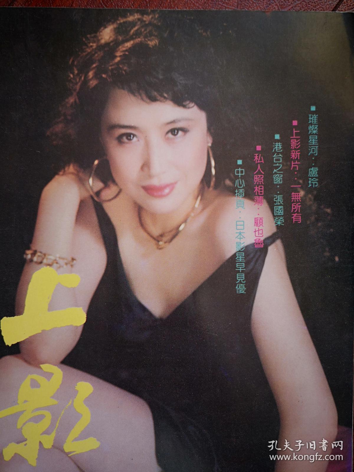 彩版电影明星美女插页卢玲.(单张)