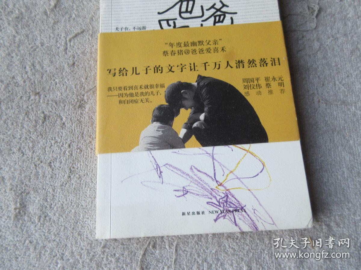 爸爸爱喜禾(签名本)