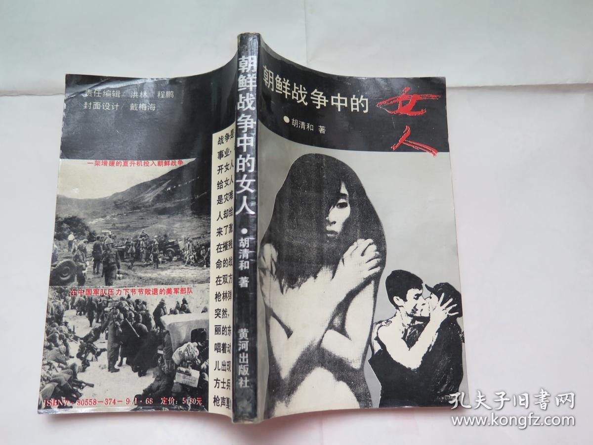朝鲜战争中的女人