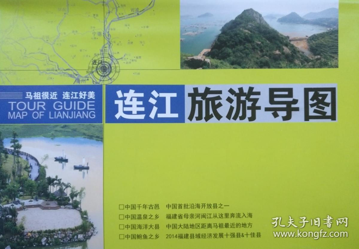 福州市连江县旅游导图 连江地图连江县地图