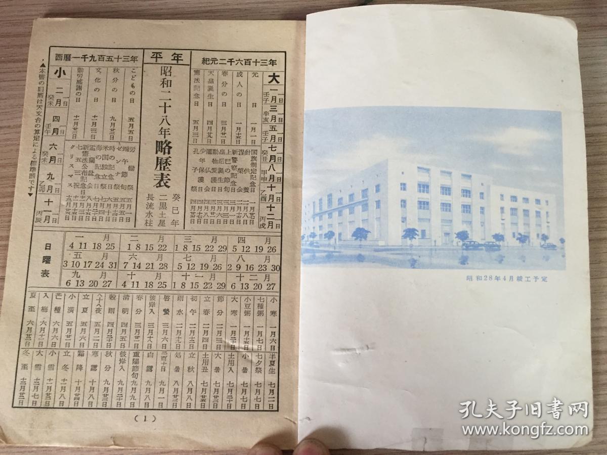 日本日历 黄历 1952年日本印刷 昭和二十八年幸运历 一册 孔夫子旧书网