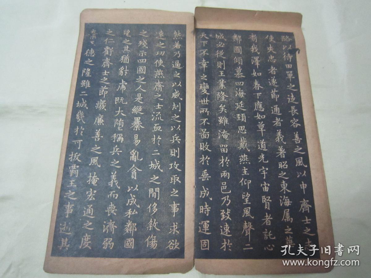 稀见民国老版经折装书法碑帖王羲之小楷乐毅论晋王羲之书16开经折装一
