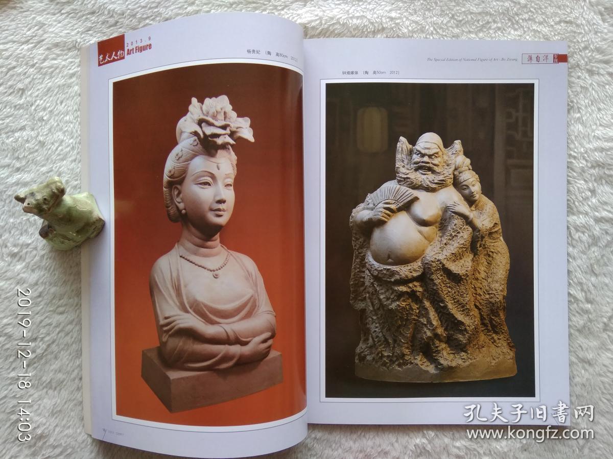 艺术人物 国家艺术人物薄自洋专刊,国家非物质文化遗产传承人泥塑大师
