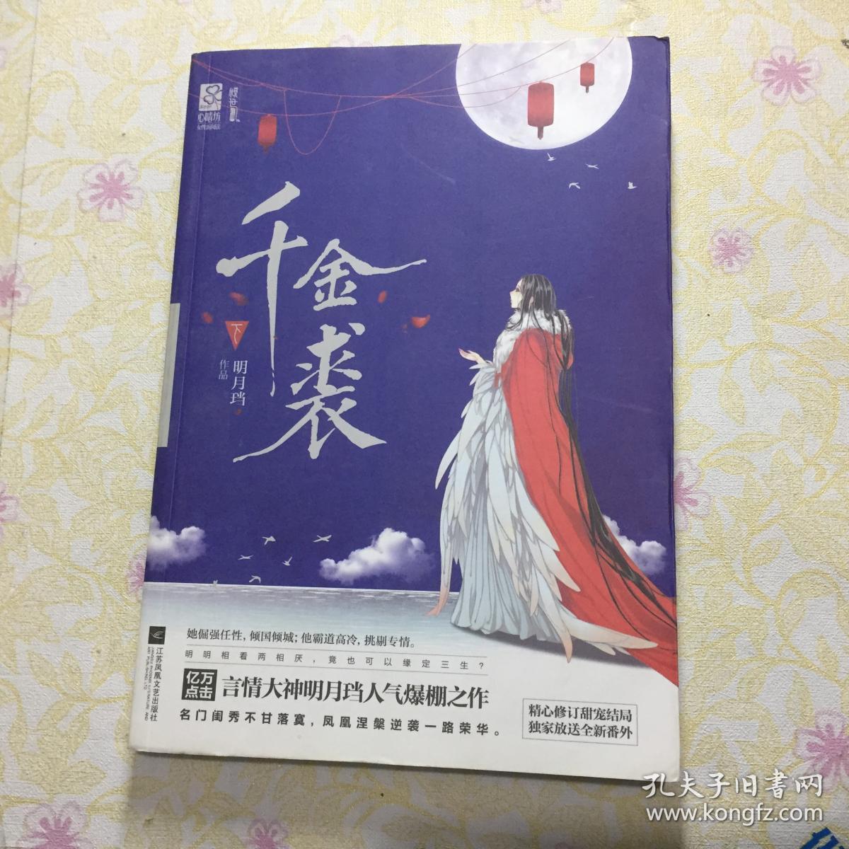 千金裘.下