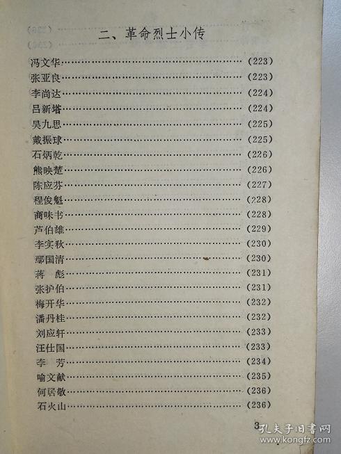 102358 革命烈士英名录(送审稿)