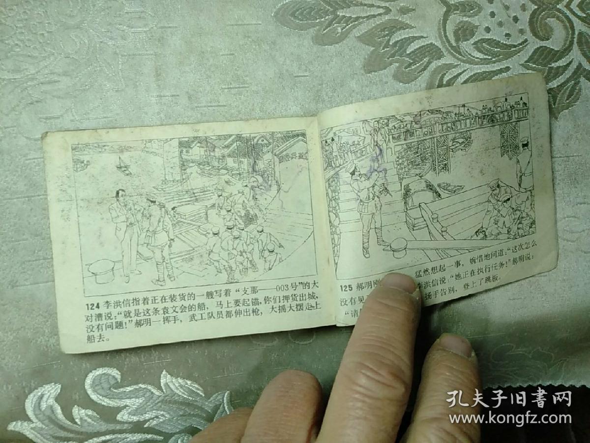 血溅津门,连环画之二,大闹天津卫