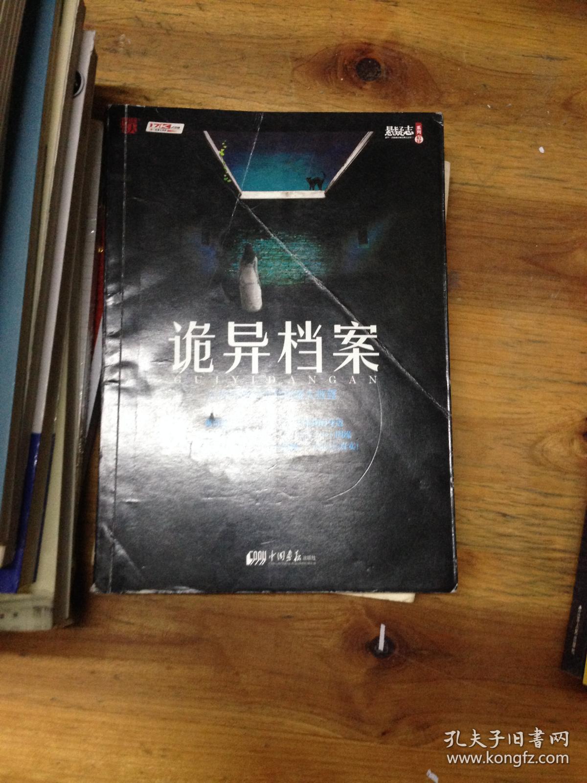 公安厅绝密灵异档案大披露---[id:30902][%#202c5%#]