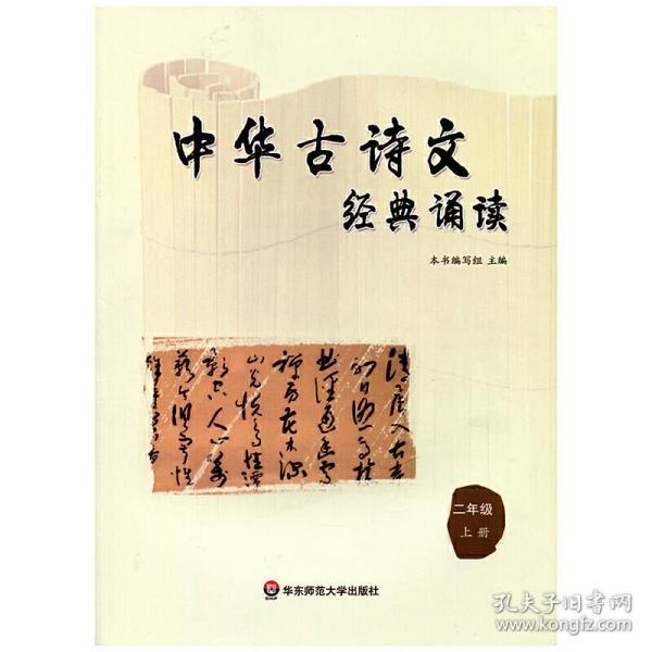 中华古诗文经典诵读二年级上册