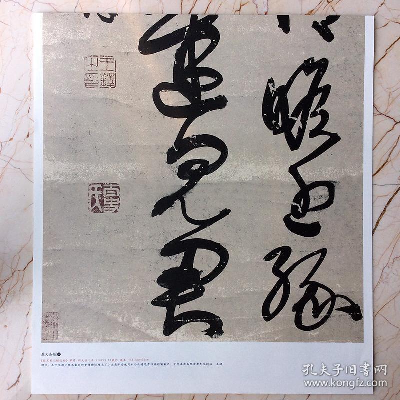草书轴临王羲之王献之帖香山寺作王铎书法立轴复制大图王铎书法碑帖