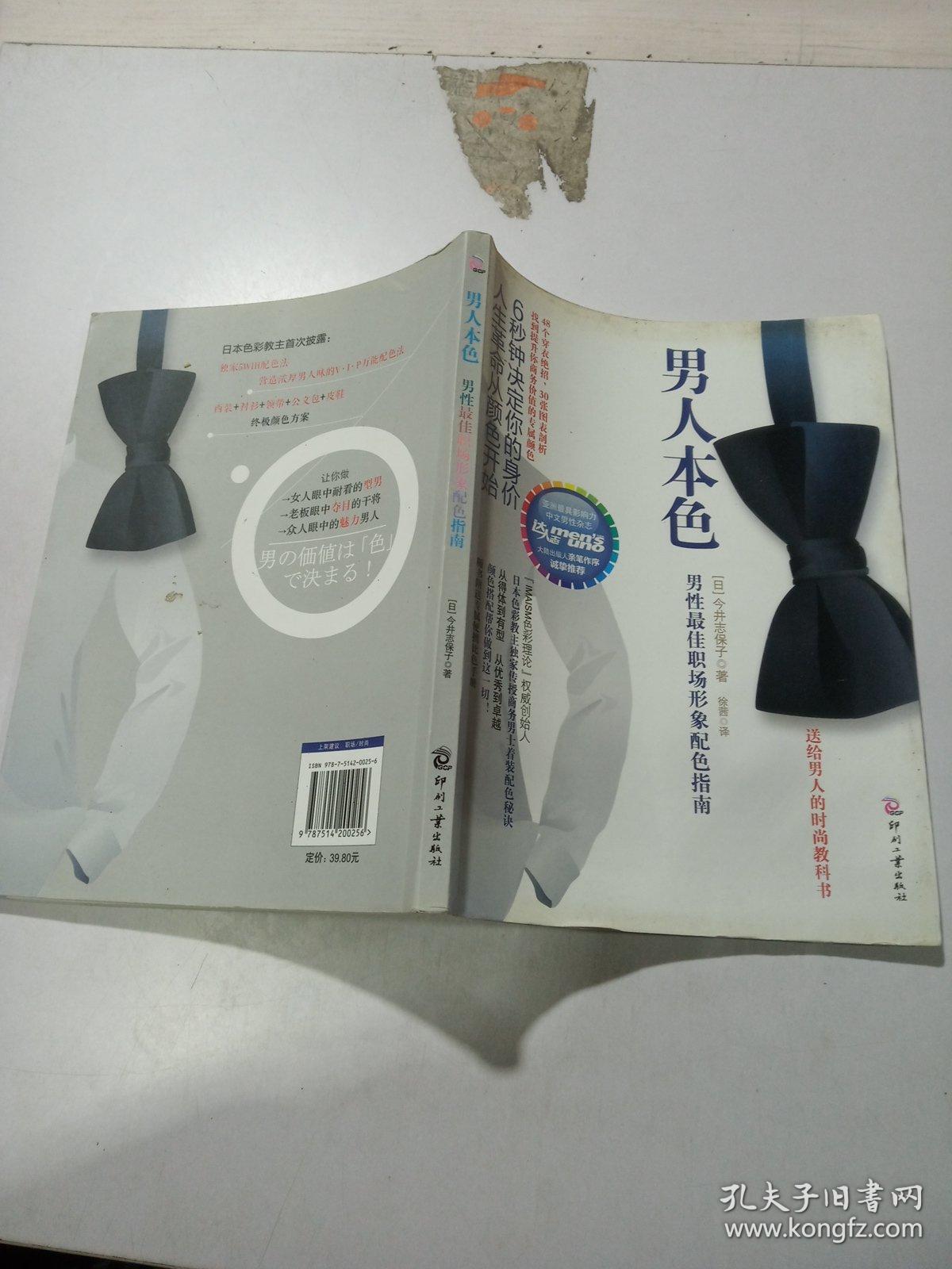 男人本色_徐茜_孔夫子旧书网
