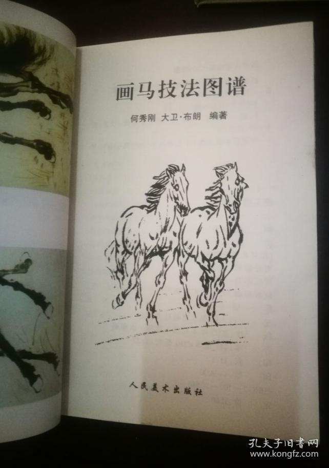 画马技法图谱