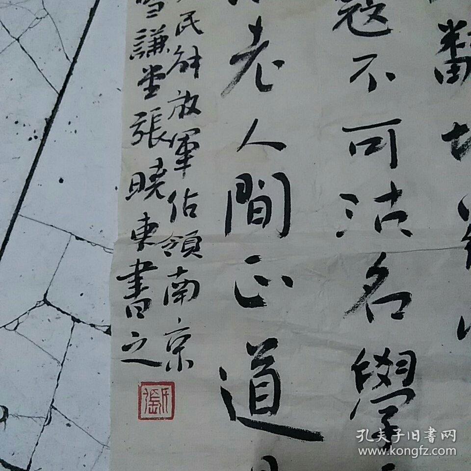 张晓东_书法_孔夫子旧书网